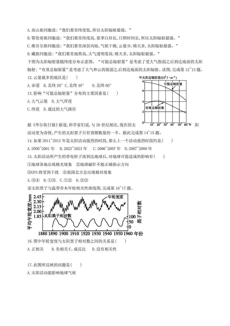 山东省滨州市邹平双语学校2015-2016学年高一地理上学期第一次月考试题（一、二区）_第3页