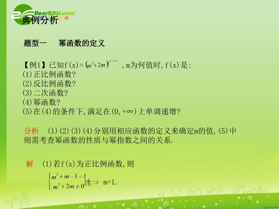 河北省2018年高考数学第一轮总复习知识点检测 3.4幂函数课件 旧人教版_第3页