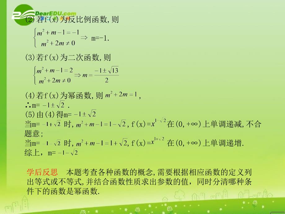 河北省2018年高考数学第一轮总复习知识点检测 3.4幂函数课件 旧人教版_第4页