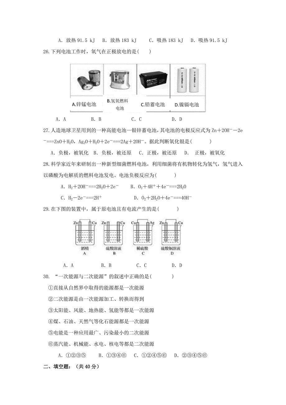 内蒙古巴彦淖尔市2016-2017学年高一化学下学期期中试题a卷_第5页