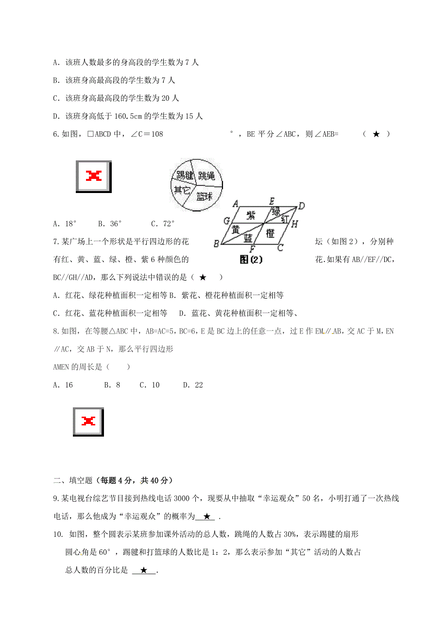 江苏省徐州市沛县龙固镇2015-2016学年八年级数学下学期第一次阶段性测试试题无答案苏科版_第2页