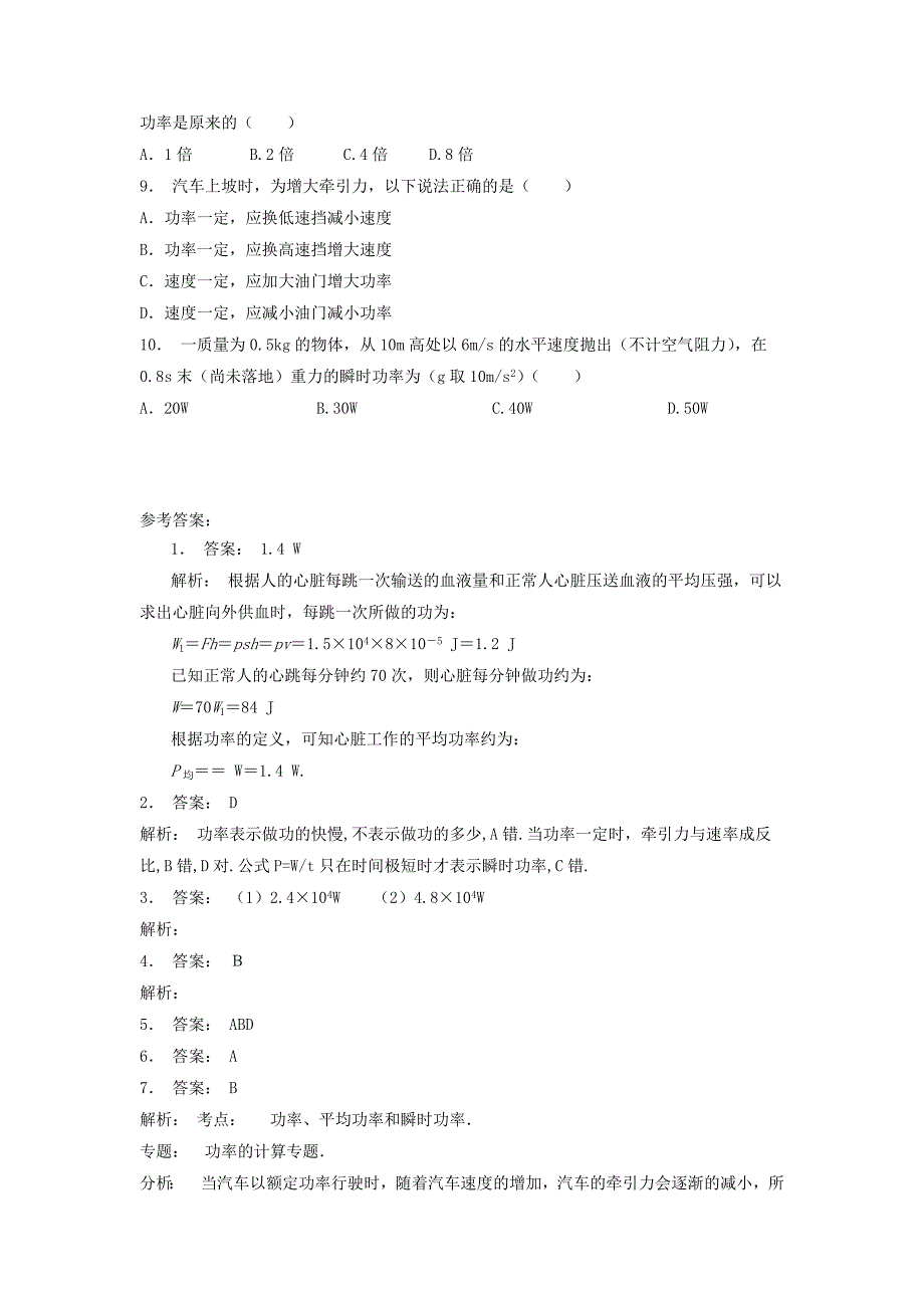 江苏省启东市高考物理总复习机械能功功率平均功率与瞬时功率练习（2）_第2页