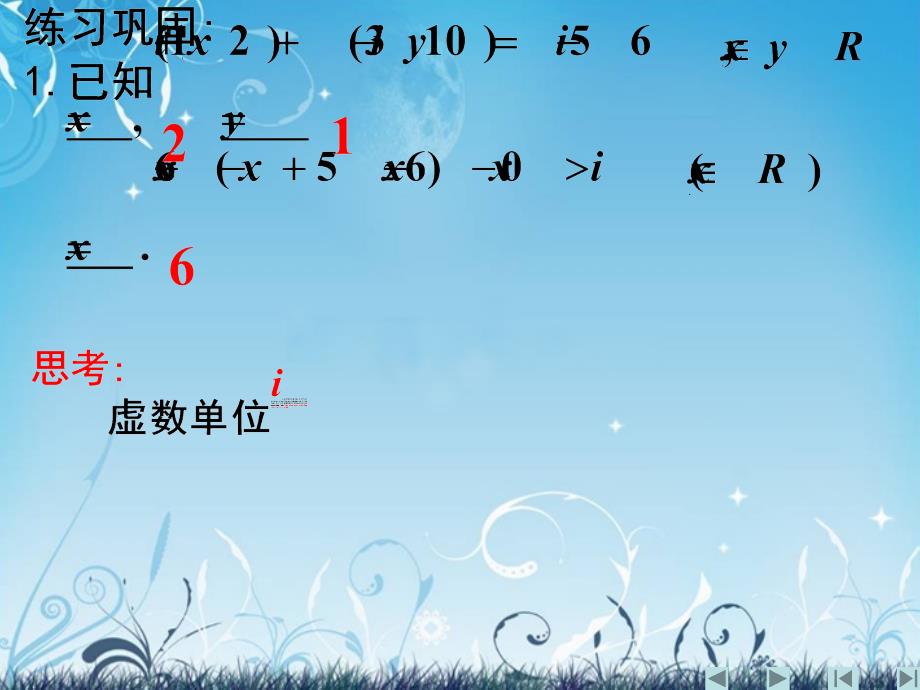 高中数学《3.1.2复数的几何意义》课件2 新人教a版选修2-2_第3页