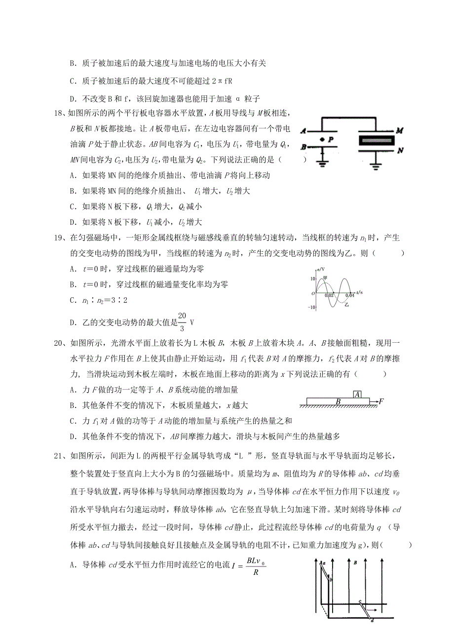 黑龙江省大庆市2017届高三物理考前得分训练试题六_第2页