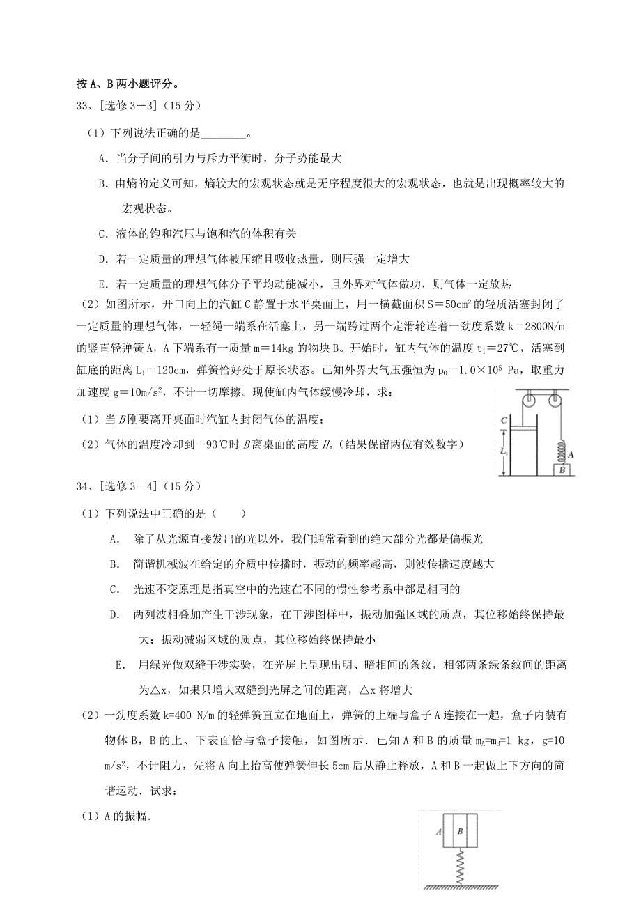 黑龙江省大庆市2017届高三物理考前得分训练试题六_第5页