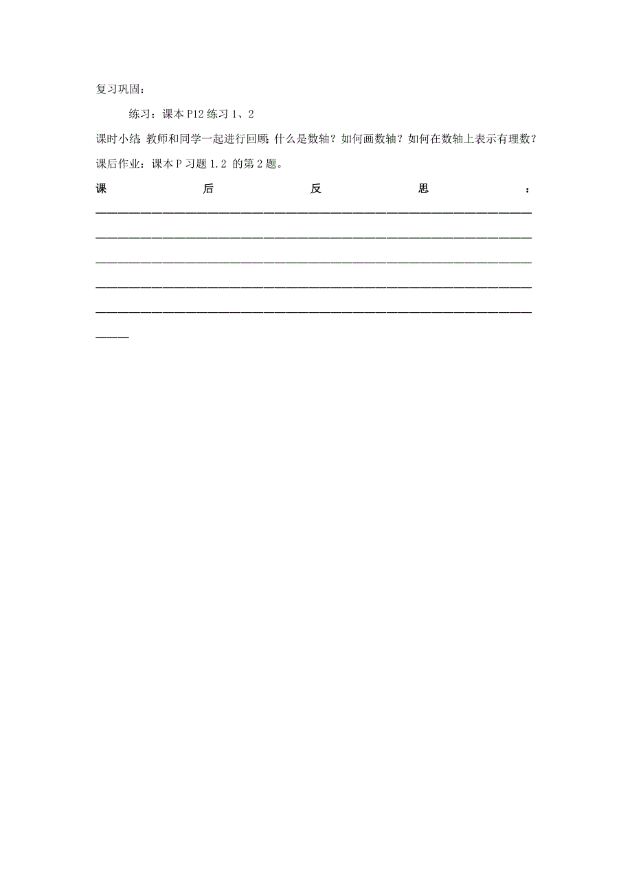 2.3 数轴（3）教案（苏科版七上）.doc_第3页