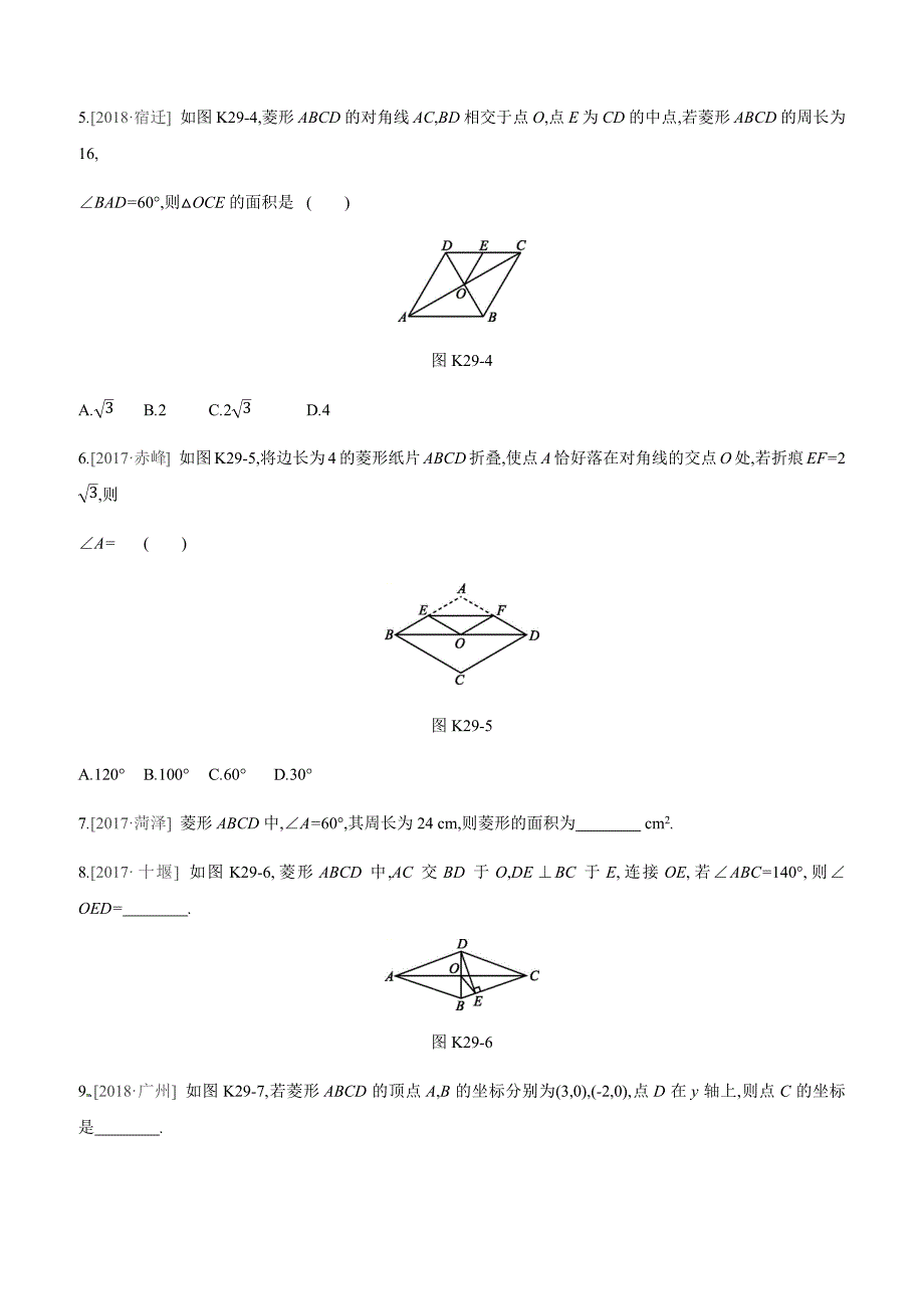 2019深圳中考数学第一轮课时训练含答案29：菱形_第2页