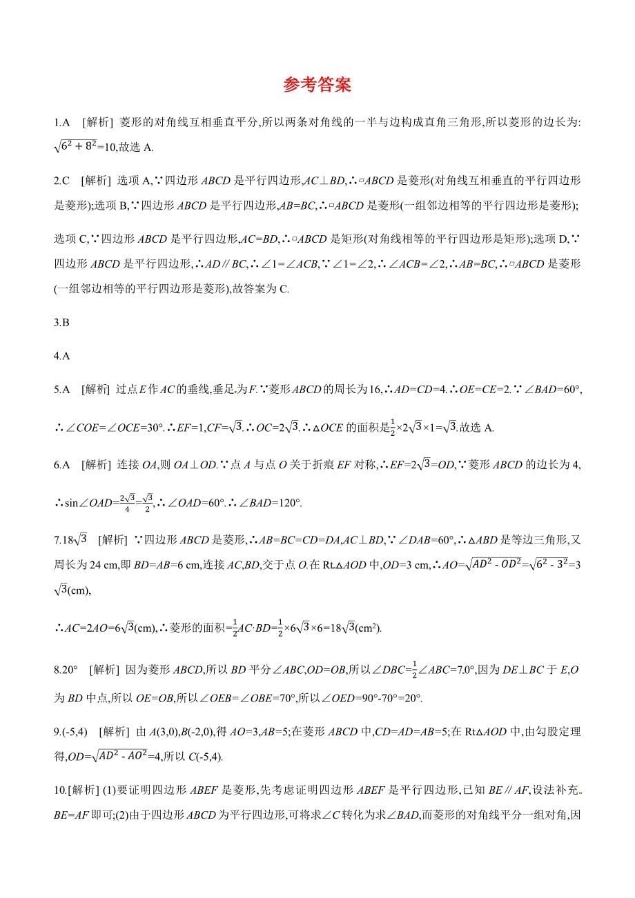 2019深圳中考数学第一轮课时训练含答案29：菱形_第5页