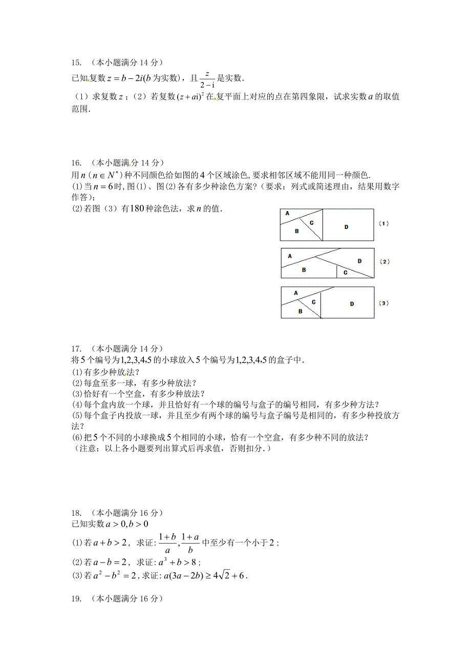 江苏省江阴市华士高级中学、成化高级中学、山观高级中学2015-2016学年高二数学下学期期中联考试题 理_第2页