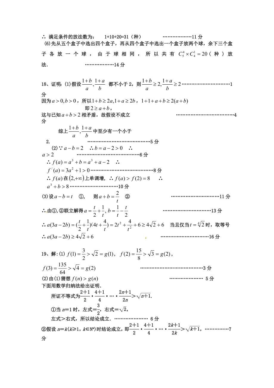 江苏省江阴市华士高级中学、成化高级中学、山观高级中学2015-2016学年高二数学下学期期中联考试题 理_第5页