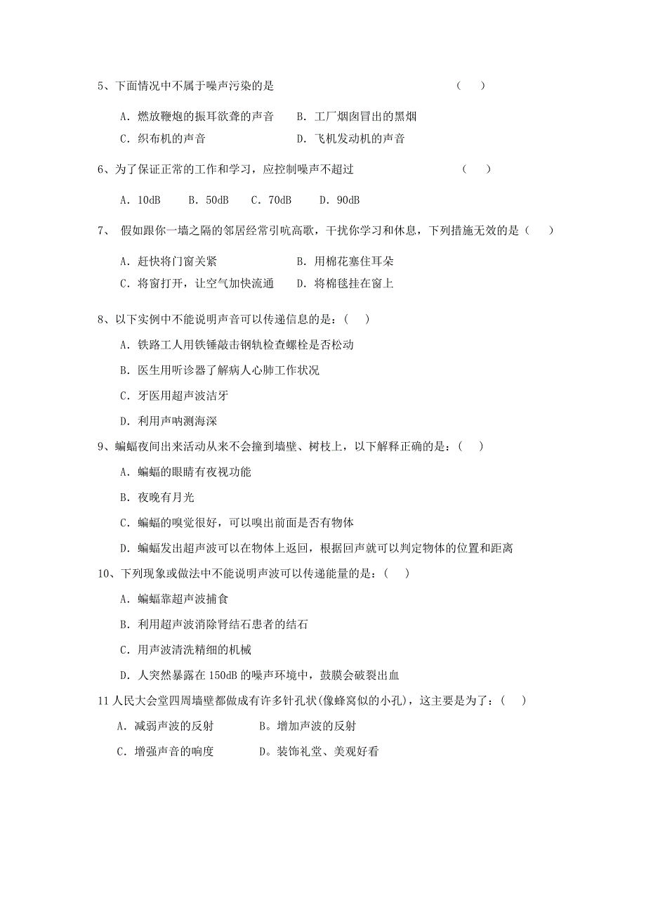 2.4 让声音为人类服务 每课一练(粤教沪科版八年级上).doc_第2页