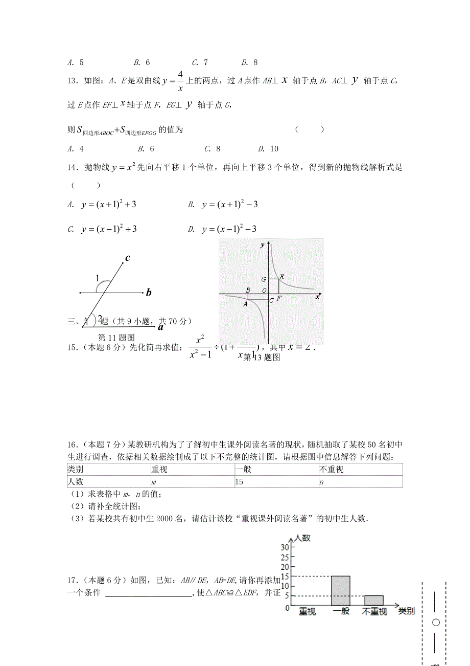 云南省普洱市思茅第三中学2016届九年级数学下学期学业水平测试模拟考试试题二（无答案）_第2页