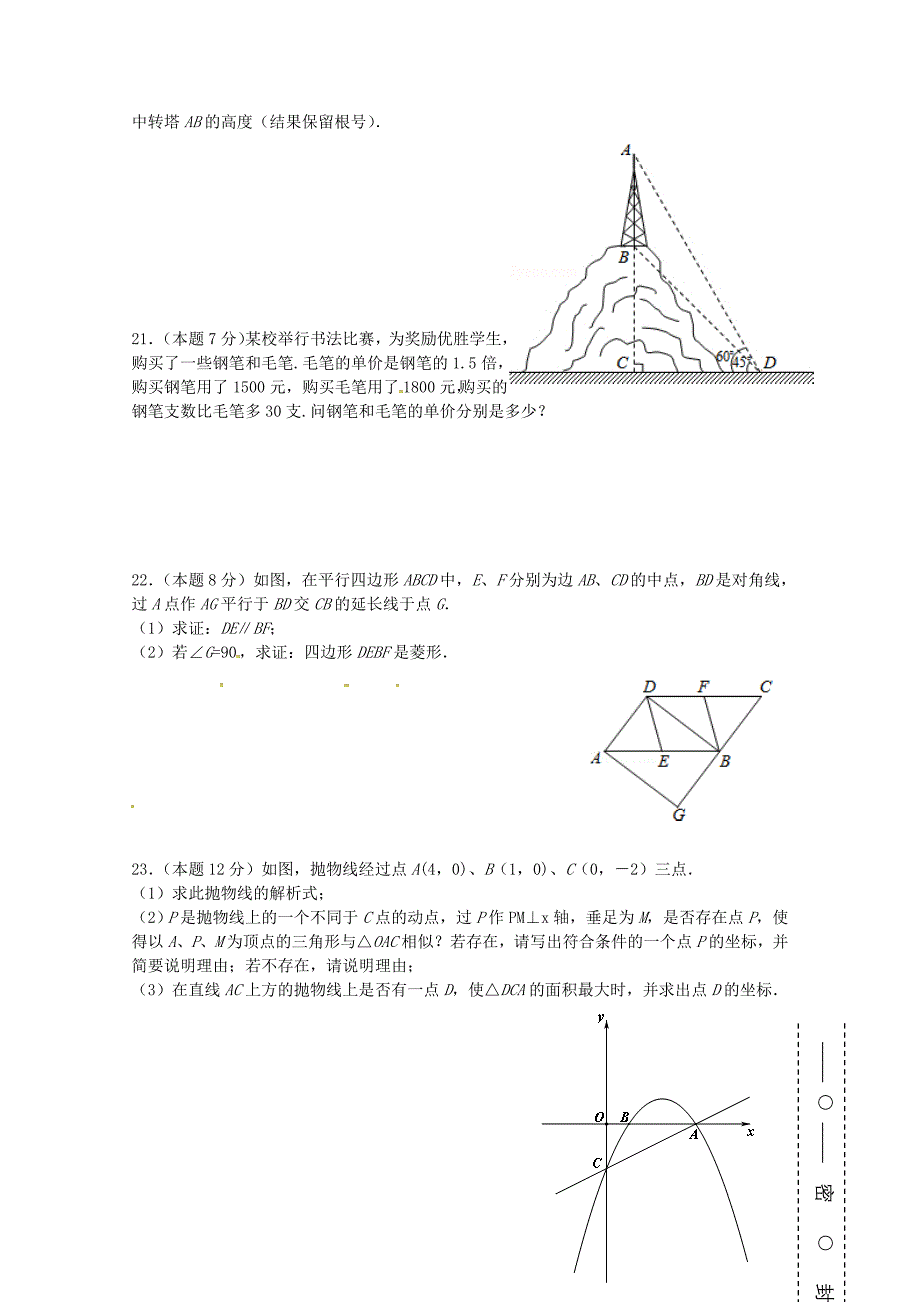 云南省普洱市思茅第三中学2016届九年级数学下学期学业水平测试模拟考试试题二（无答案）_第4页