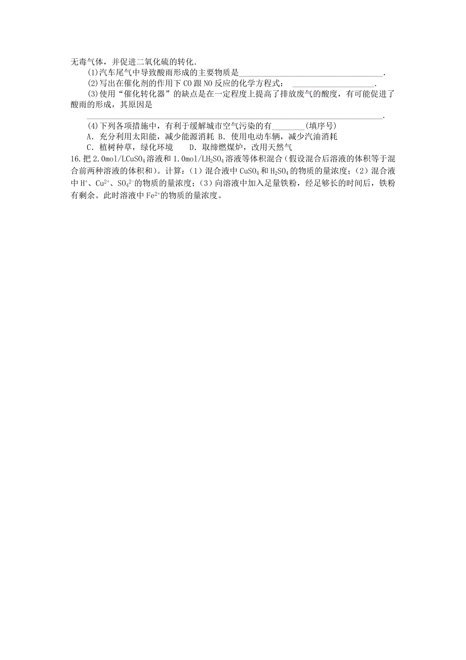 河北省邢台市高中化学第四章非金属及其化合物第3节硫和氮的氧化物练习新人教版必修_第3页