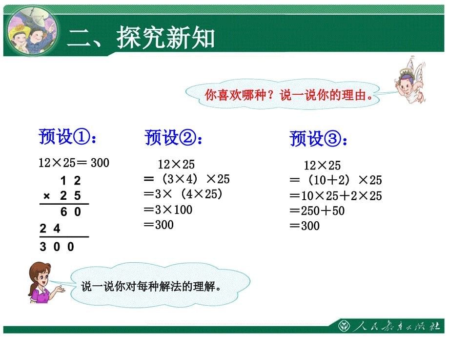 人教版四年级数学下册课件-解决问题策略多样化_第5页