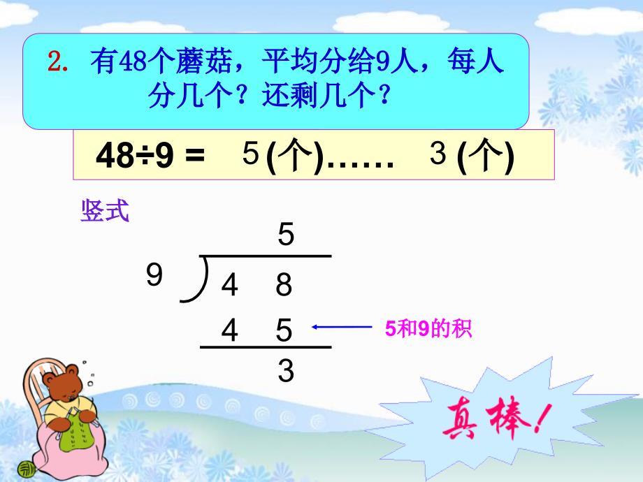 人教版二年级数学下册《有余数的除法竖式》.ppt_第4页