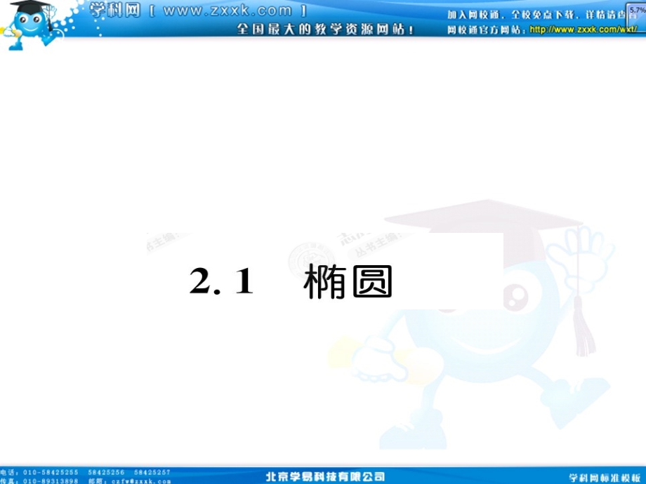 高中数学 2.1.1圆锥曲线与方程课件（教师版) 新人教选修1-1_第2页