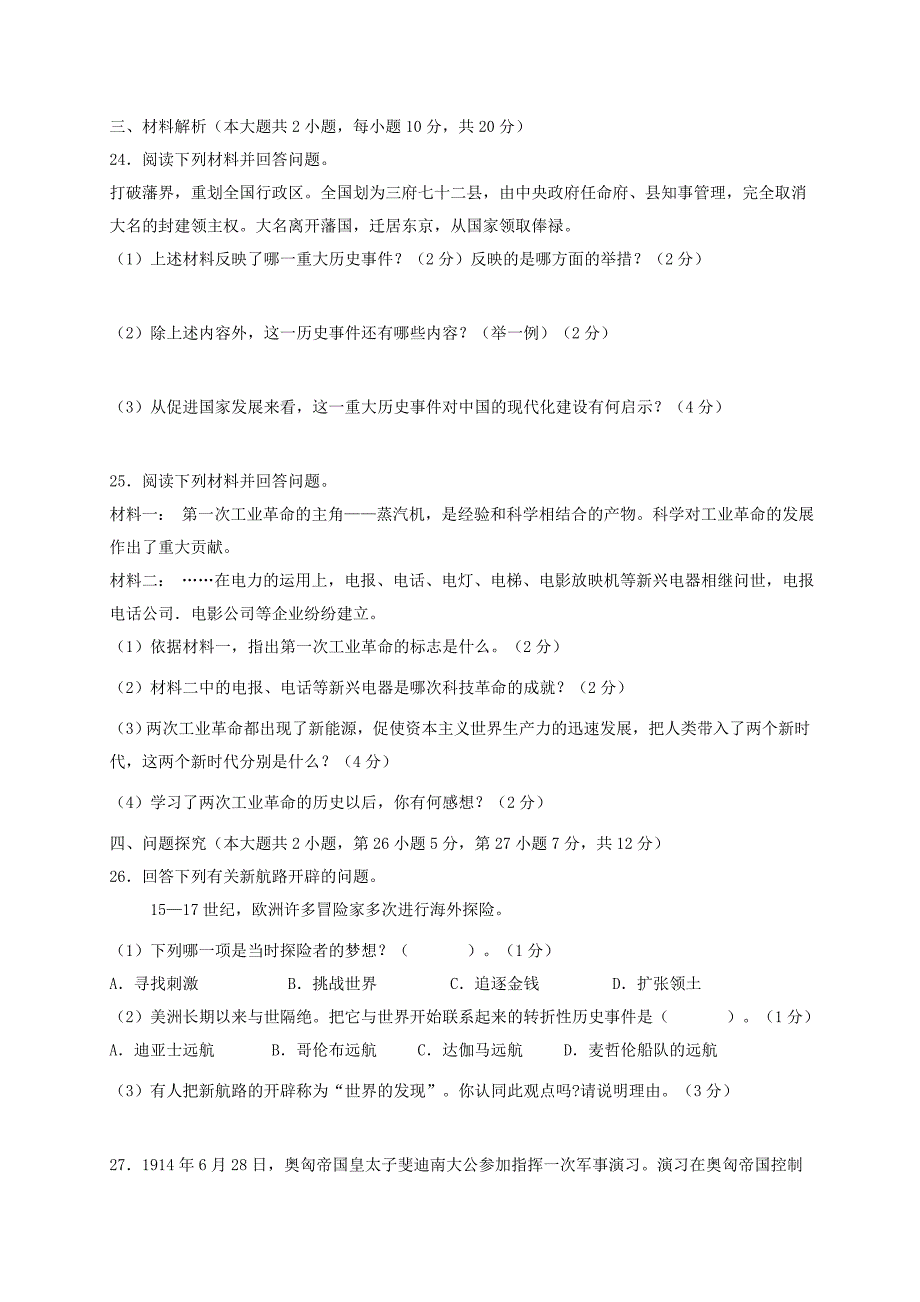 黑龙江省大庆市肇源县2016-2017学年八年级历史上学期期中试题五四制_第4页