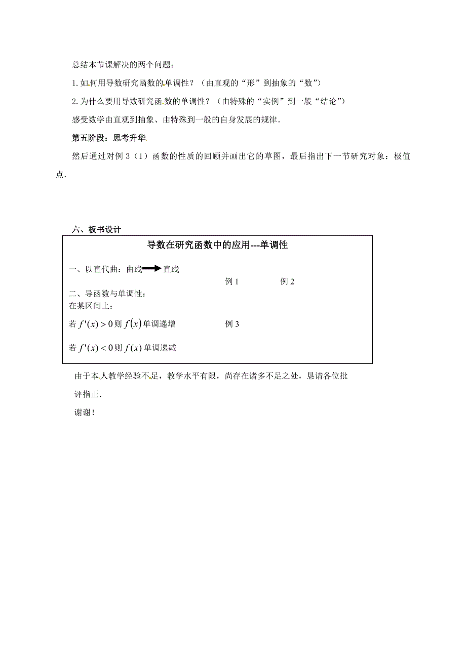 江苏省徐州市高中数学第一章导数及其应用1.3.1导数在研究函数中的应用-单调性说课稿1苏教版选修_第4页