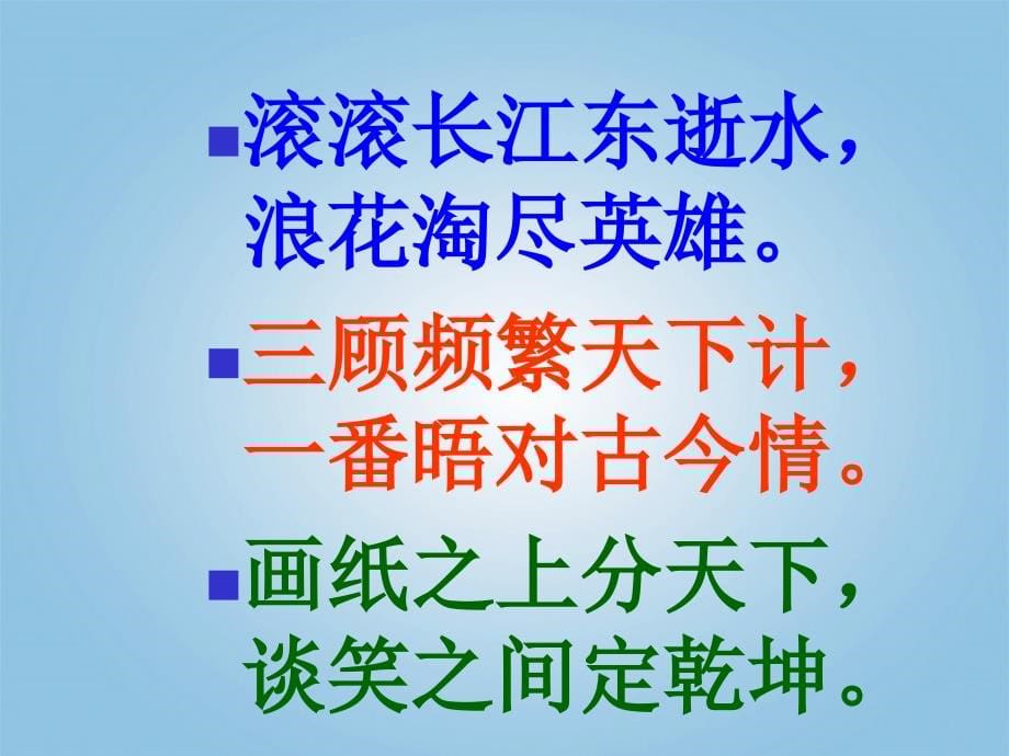 2.2《隆中对》课件 北师大版九年级下册 (3).ppt_第5页