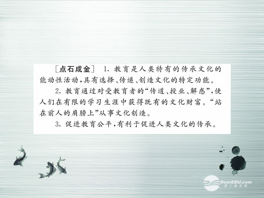 湖南省宁乡县实验中学高二政治《文化的继承性与文化发展》课件3_第4页