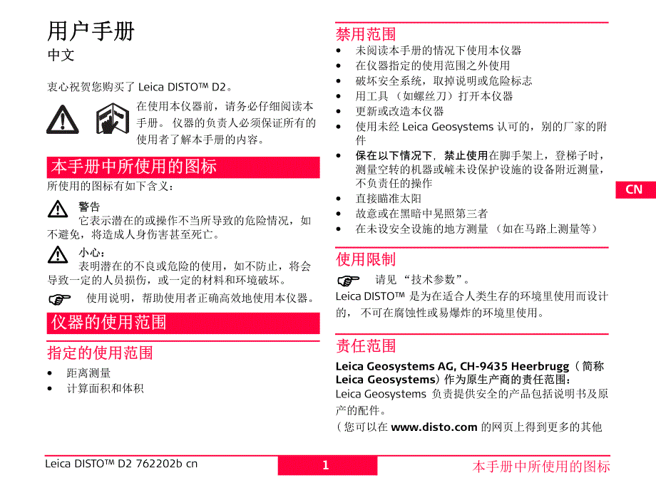 Leica 徕卡 激光测距仪 D2 使用说明书.pdf_第4页