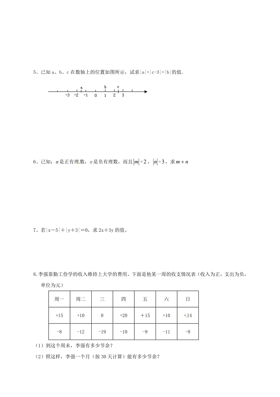 江苏省南京市溧水区七年级数学上学期第2课辅导训练无答案苏科版_第4页