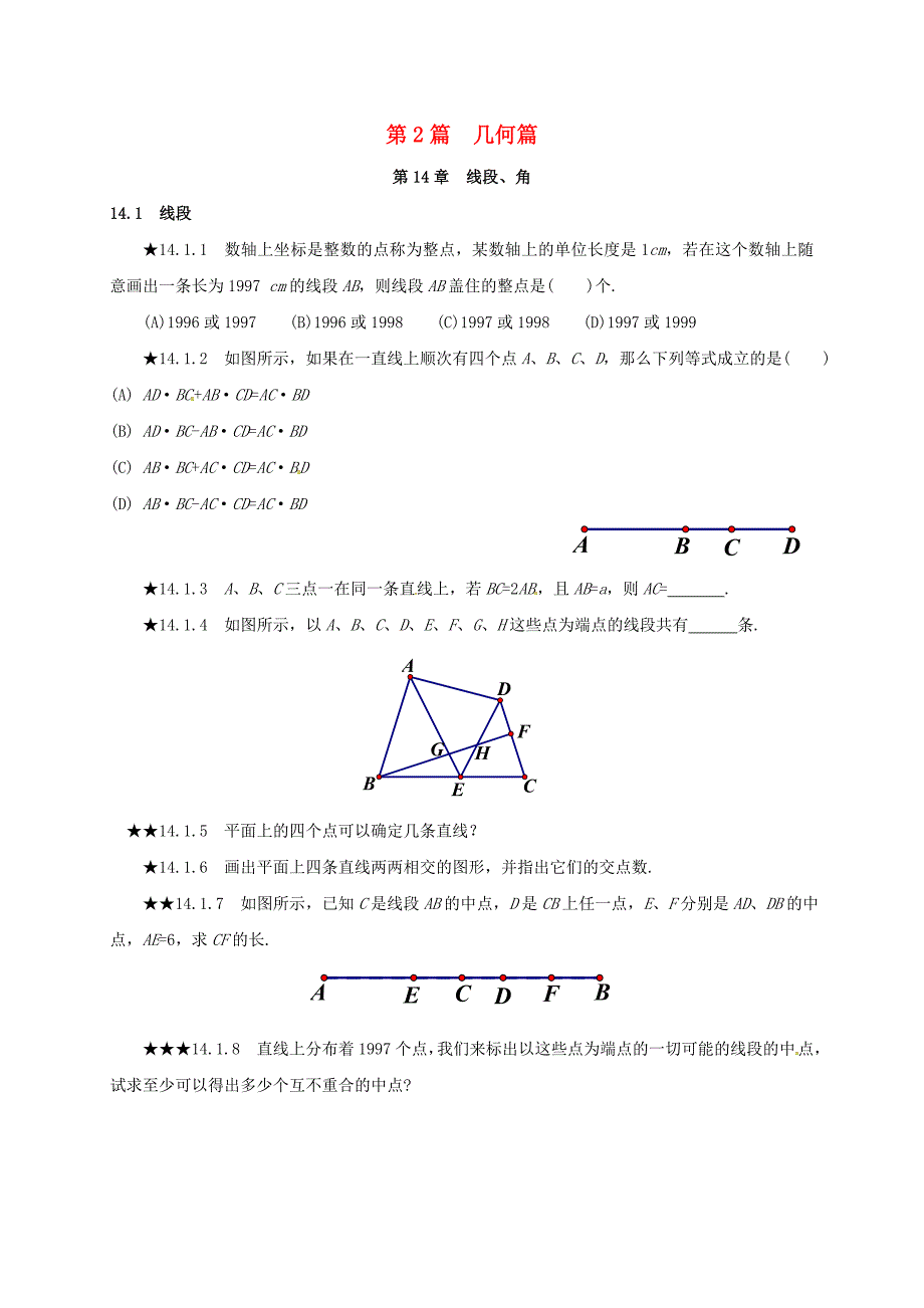 山东省诸城市桃林镇中考数学 第14章 线段、角复习题（无答案）_第1页