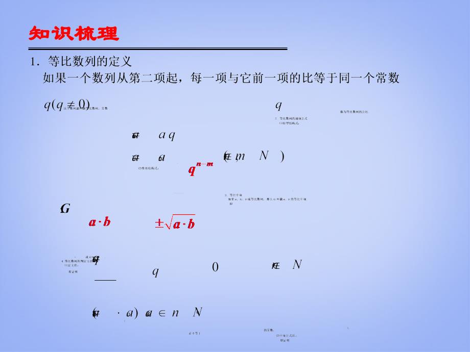 （广东专用）2018高考数学第一轮复习用书 备考学案 第43课 等比数列课件 文_第3页