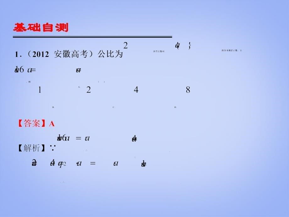 （广东专用）2018高考数学第一轮复习用书 备考学案 第43课 等比数列课件 文_第5页