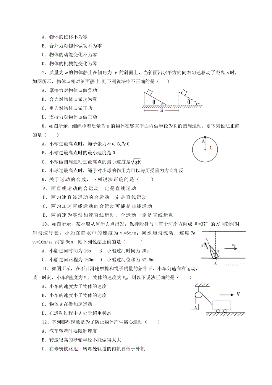 陕西省澄城县寺前中学2015-2016学年高一物理下学期期中试题_第2页