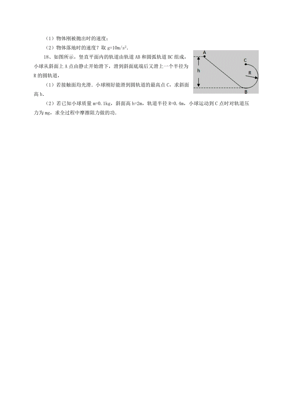 陕西省澄城县寺前中学2015-2016学年高一物理下学期期中试题_第4页