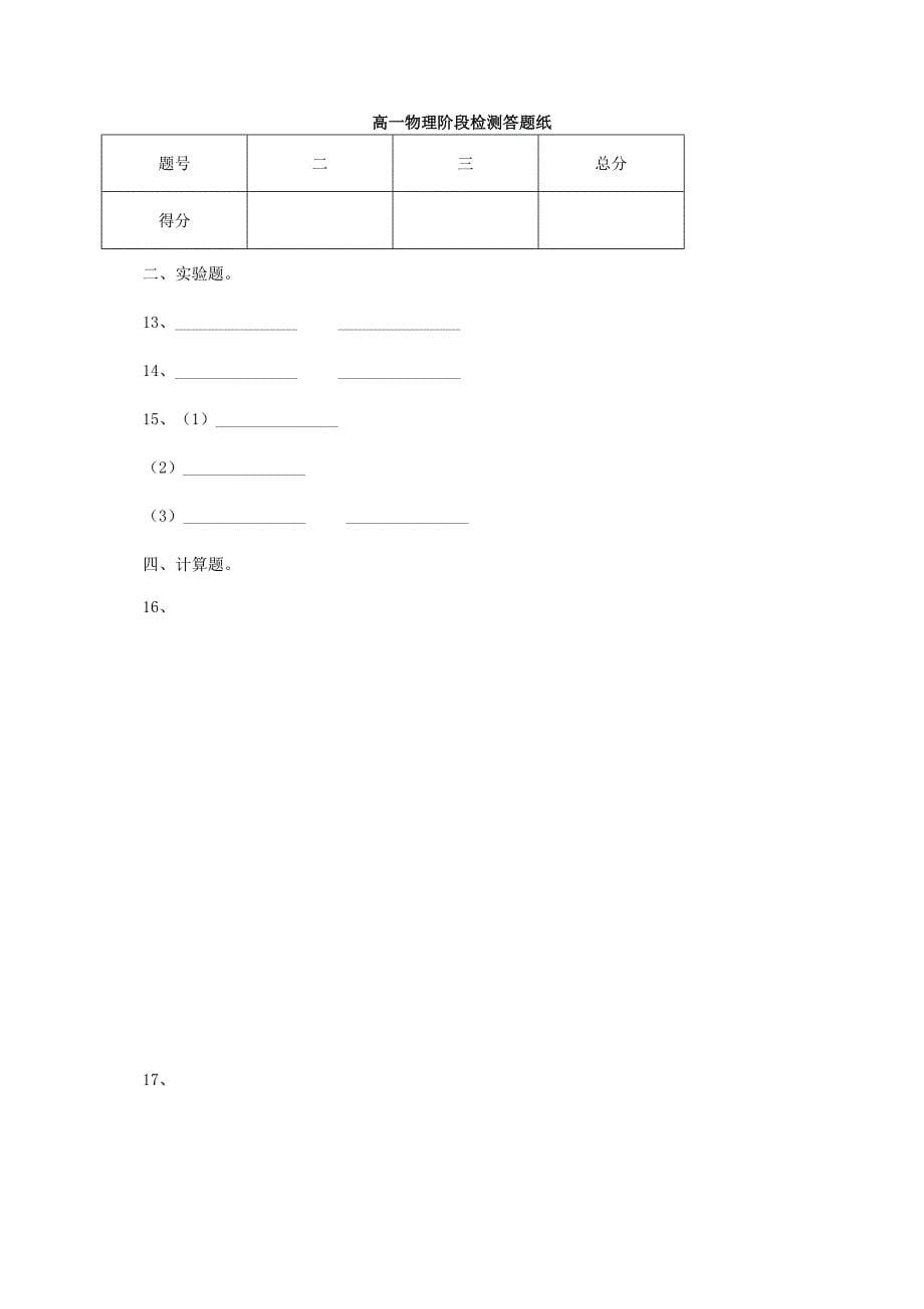 陕西省澄城县寺前中学2015-2016学年高一物理下学期期中试题_第5页