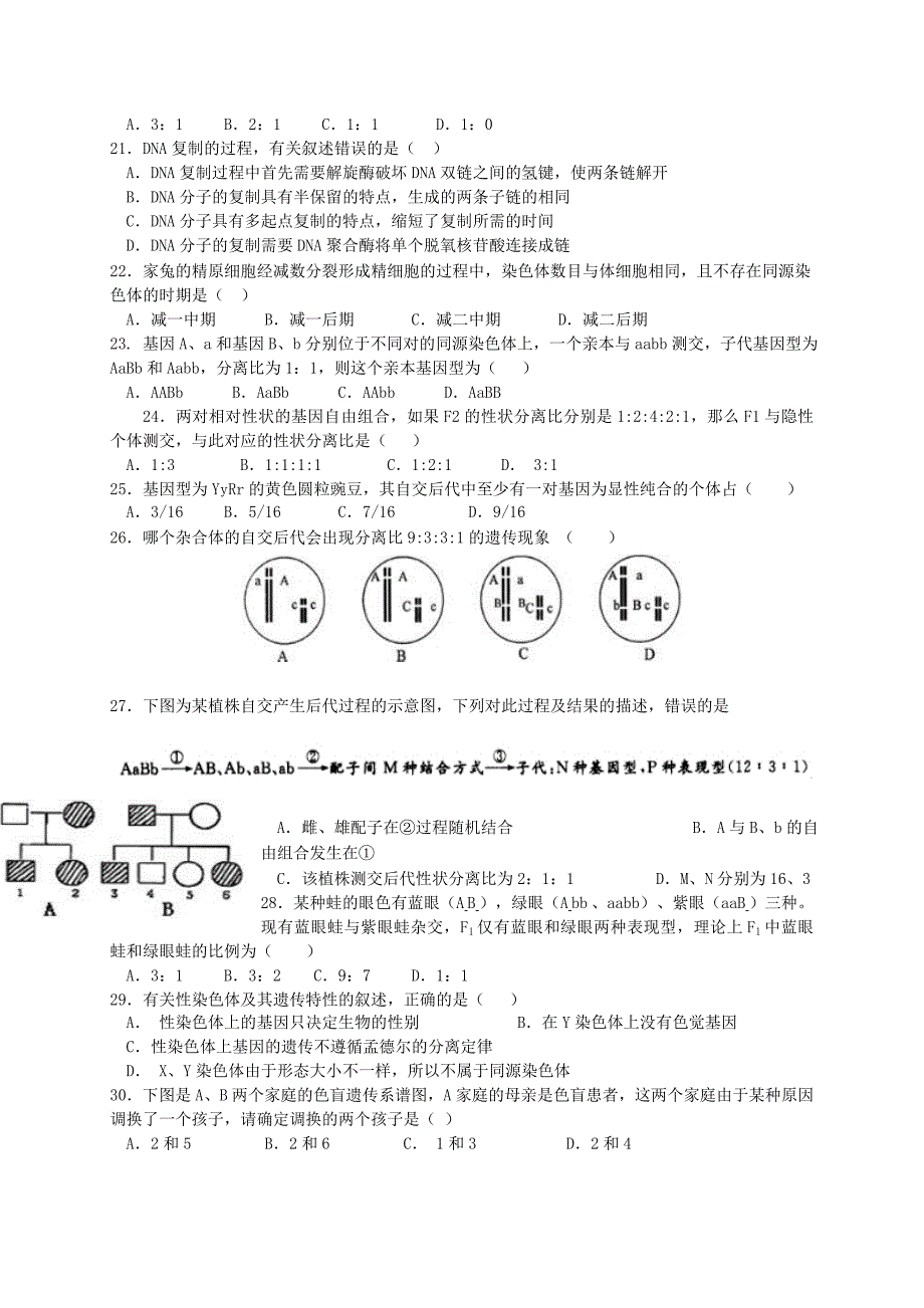 山东省曲阜市2016-2017学年高二生物上学期第一次教学质量检测试题实验班无答案_第3页