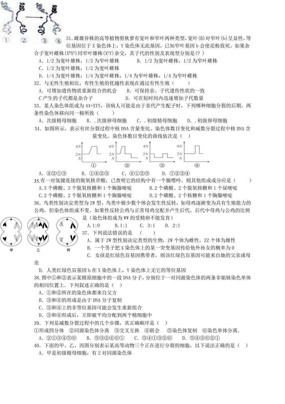 山东省曲阜市2016-2017学年高二生物上学期第一次教学质量检测试题实验班无答案_第4页