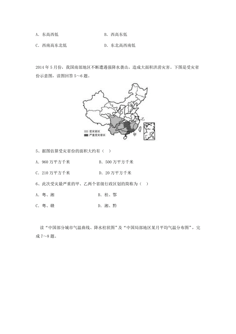 湖北省2015届九年级文综第一次模拟试题_第2页