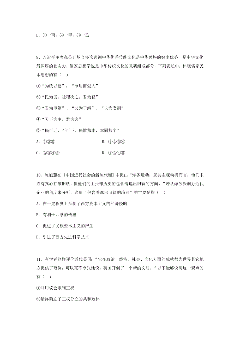 湖北省2015届九年级文综第一次模拟试题_第4页