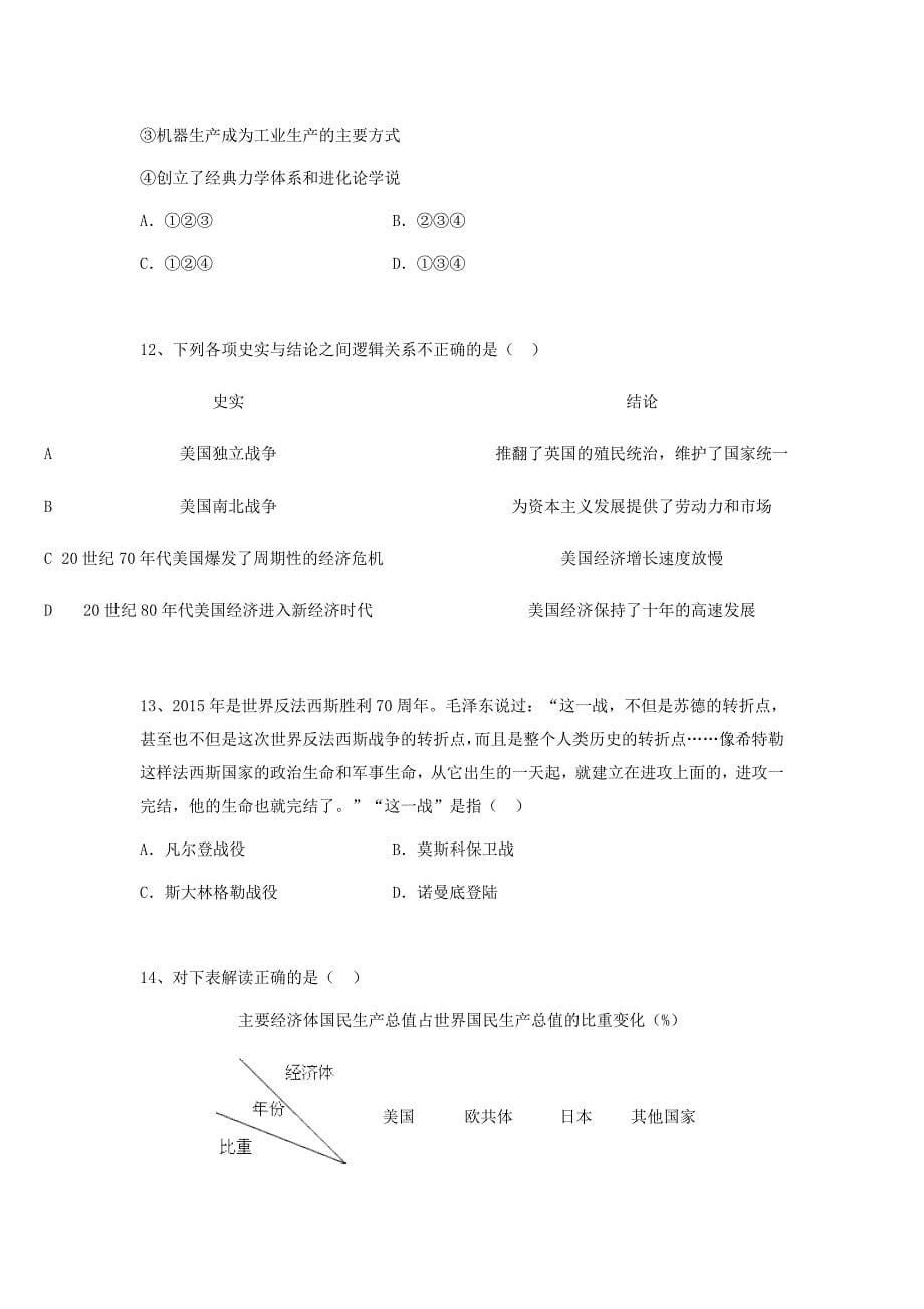 湖北省2015届九年级文综第一次模拟试题_第5页