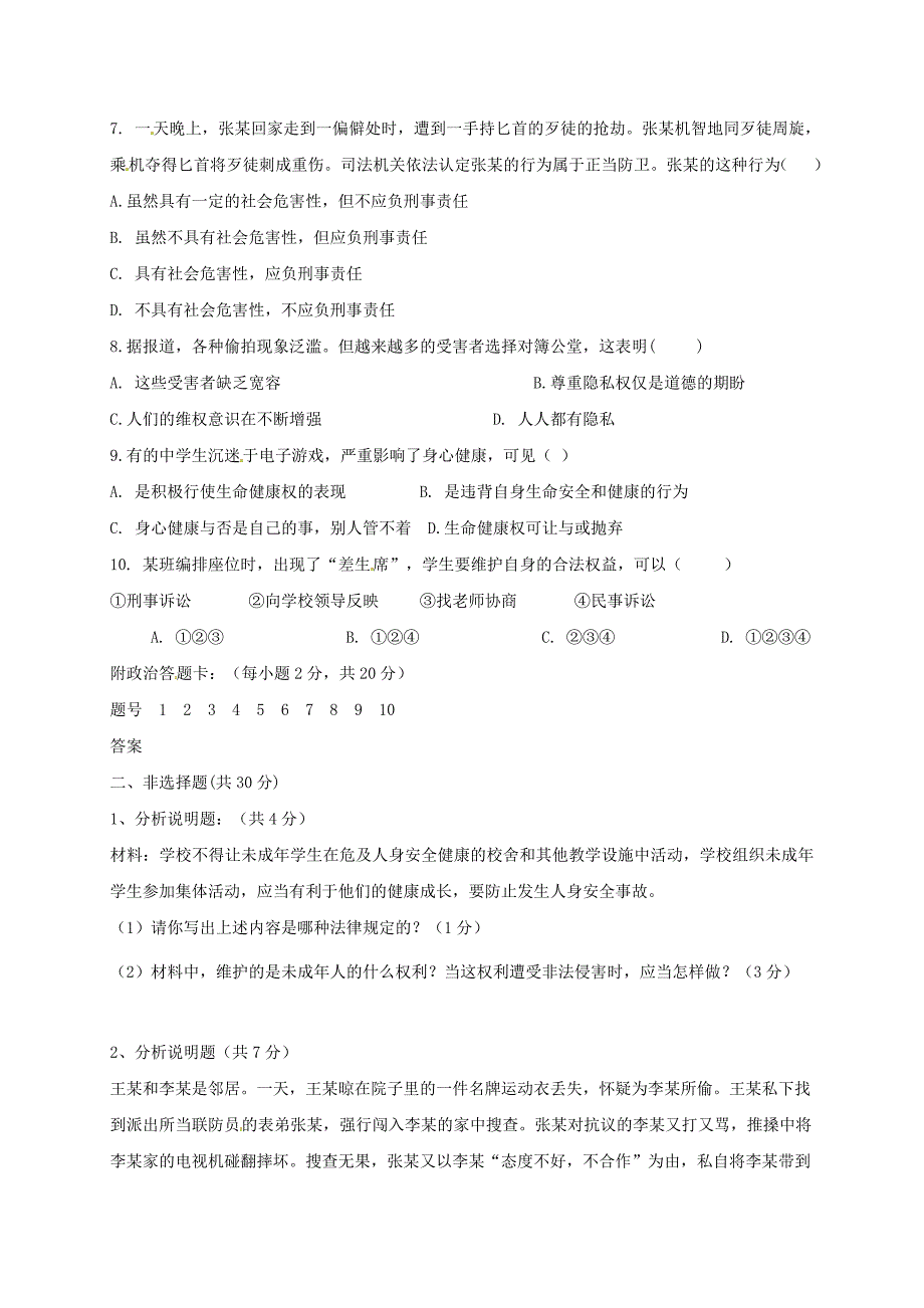 内蒙古乌海市第二十二中学2016-2017学年八年级政治下学期期中试题新人教版_第2页