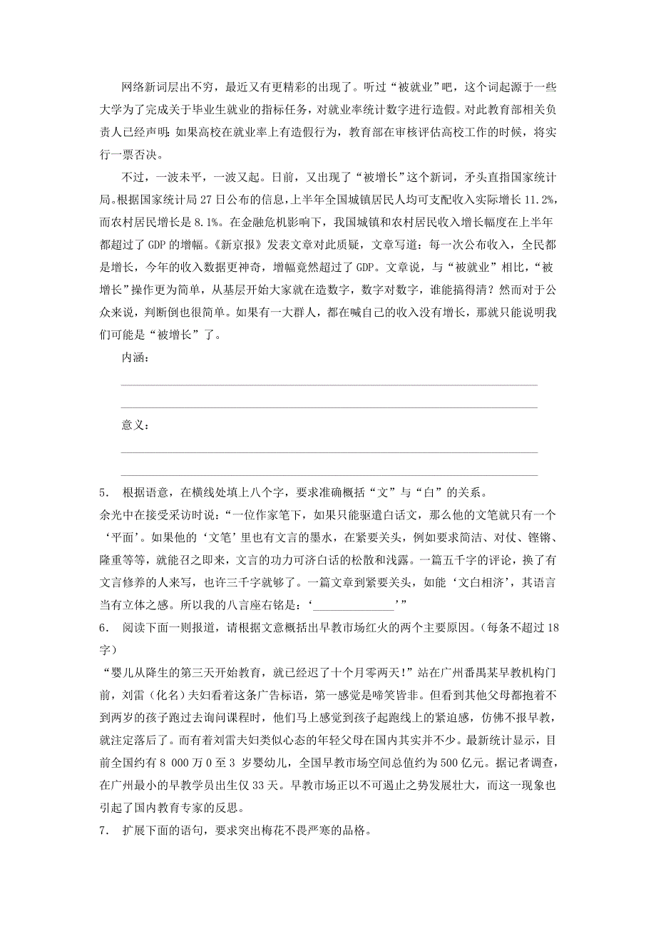 江苏省启东市高中语文总复习语言文字运用-扩展语句压缩语段练习（24）_第2页