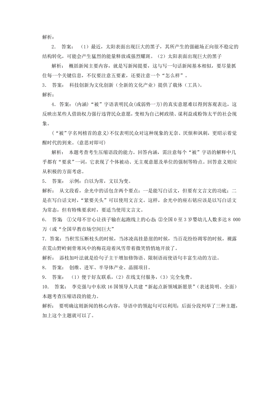 江苏省启东市高中语文总复习语言文字运用-扩展语句压缩语段练习（24）_第4页