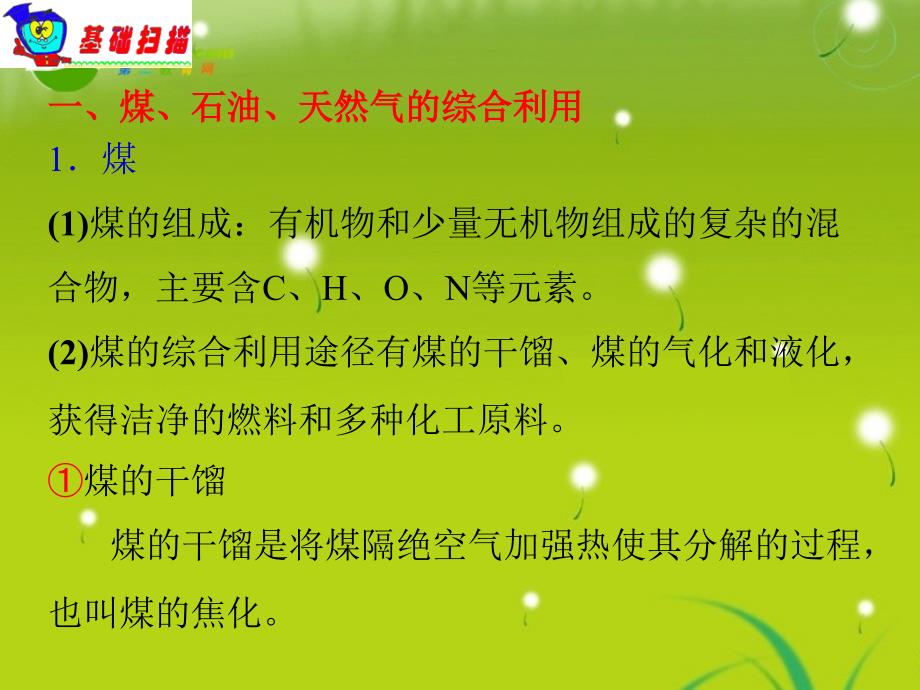 湖南省2018届高中化学第一轮总复习 第11章第39课时资源综合利用、环境保护课件 新人教版_第2页