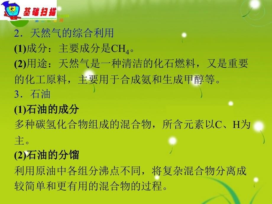 湖南省2018届高中化学第一轮总复习 第11章第39课时资源综合利用、环境保护课件 新人教版_第5页