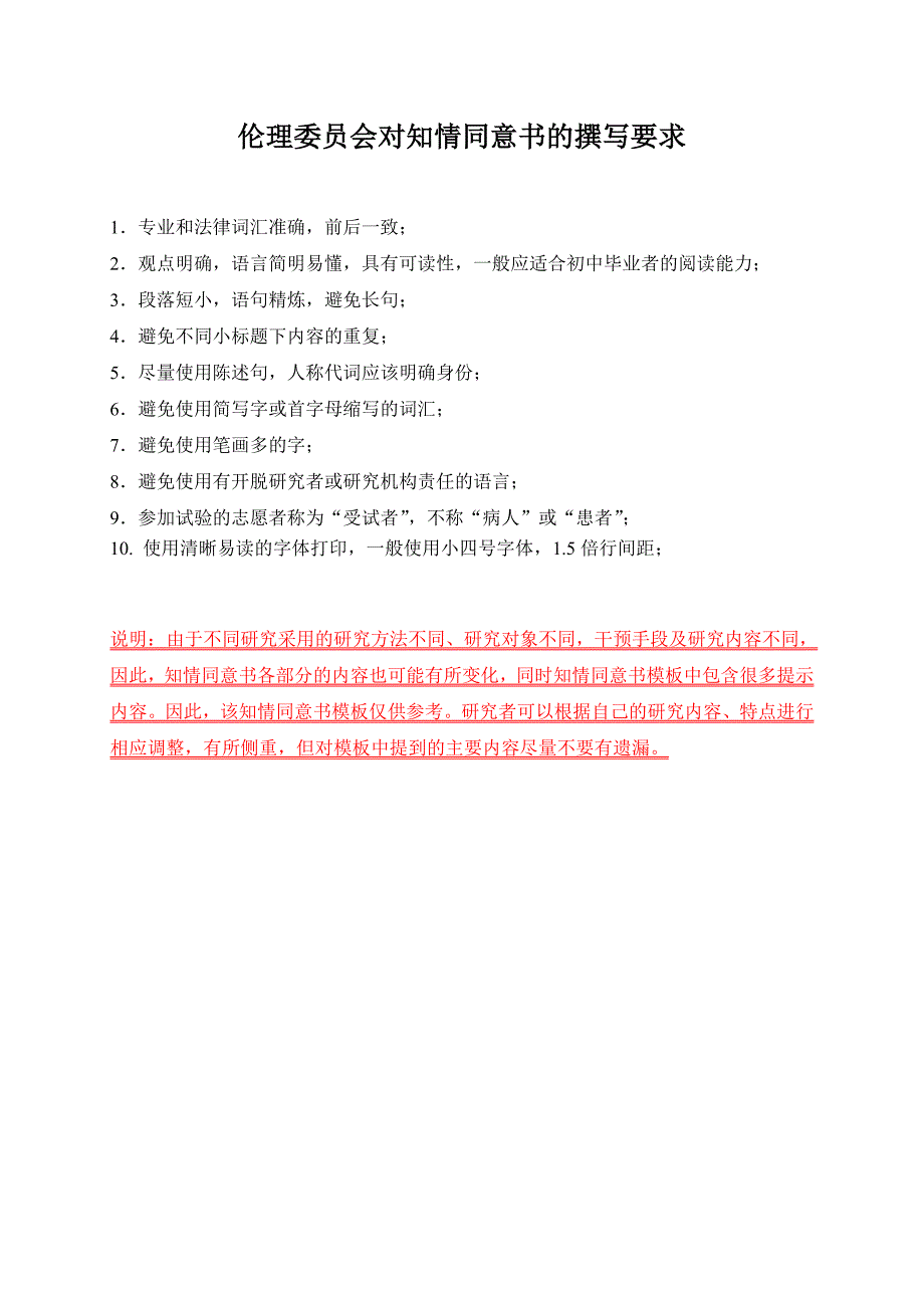 中国医科大学附属第一医院伦理知情同意书撰写要求及模板—涉及采血或组织标本.doc_第1页