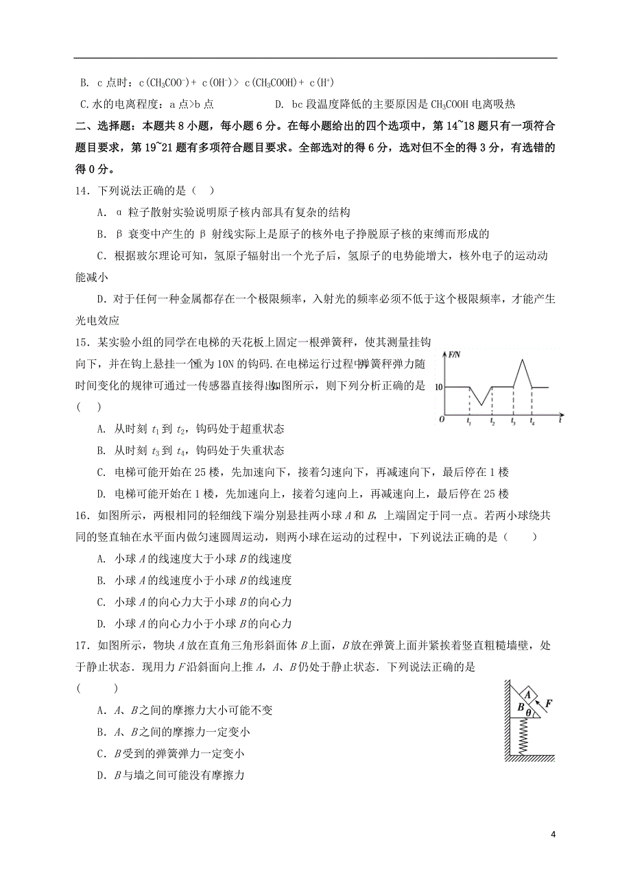 黑龙江省大庆市2017届高三理综考前得分训练试题（一）_第4页