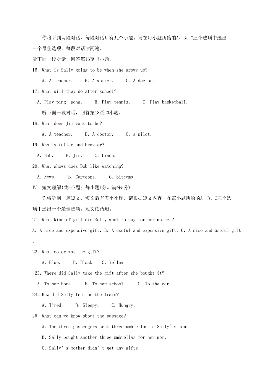 安徽省阜阳市等五校2016-2017学年八年级英语上学期期末考试试题_第3页