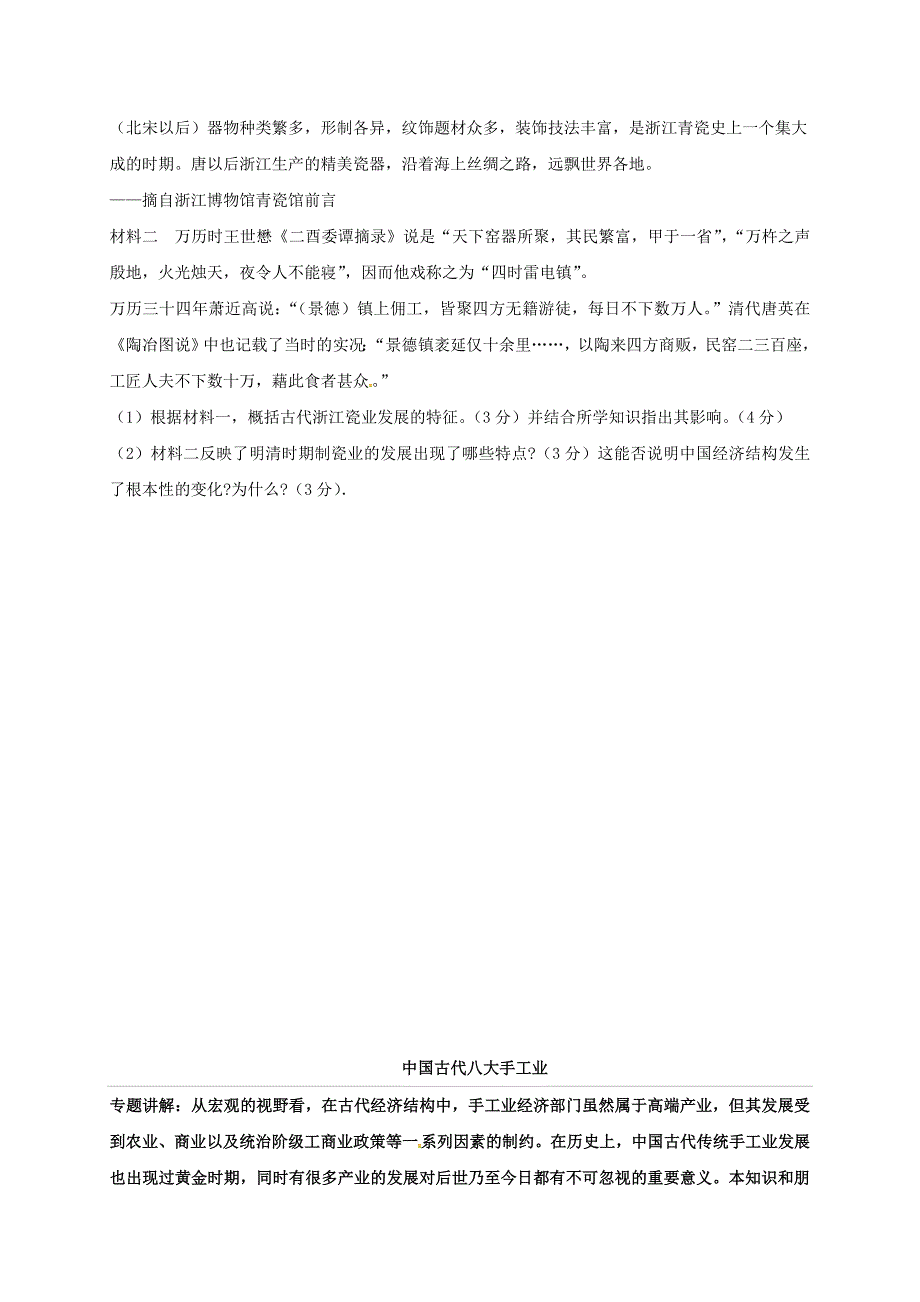 河北省邢台市高中历史1.2古代中国的手工业经济b课时训练人民版必修_第3页