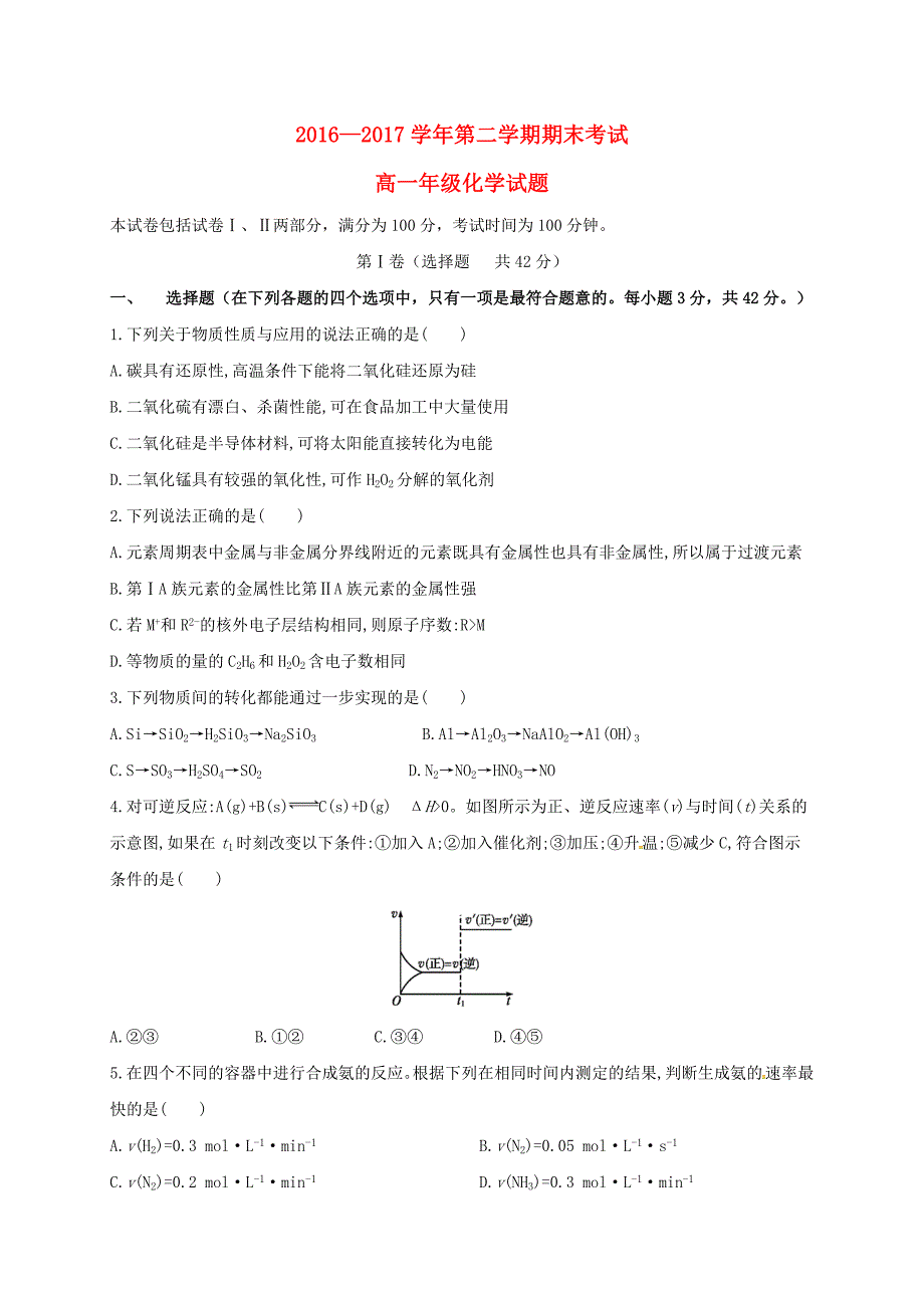 内蒙古乌兰察布市集宁区2016-2017学年高一化学下学期期末考试试题西校区_第1页