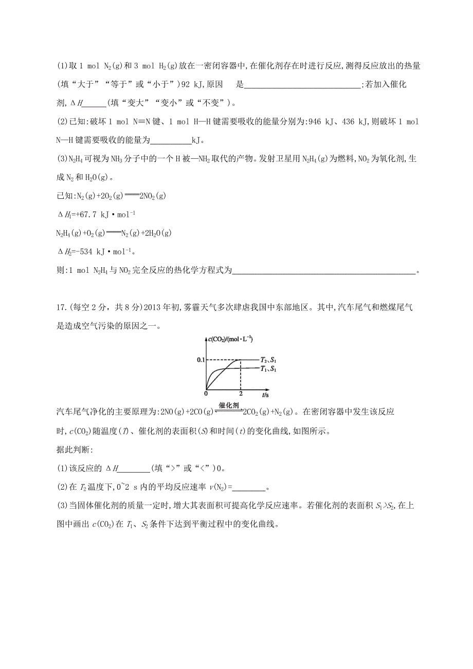 内蒙古乌兰察布市集宁区2016-2017学年高一化学下学期期末考试试题西校区_第5页