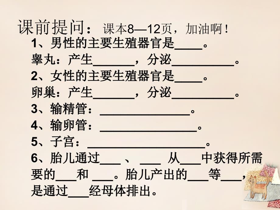 七年级生物下册 4.1.3 青春期课件2 （新版）新人教版_第1页